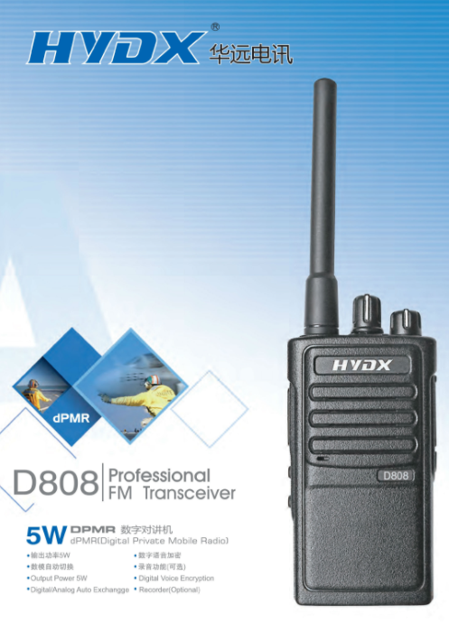 华远电讯手持数字对讲机HYDX-D808